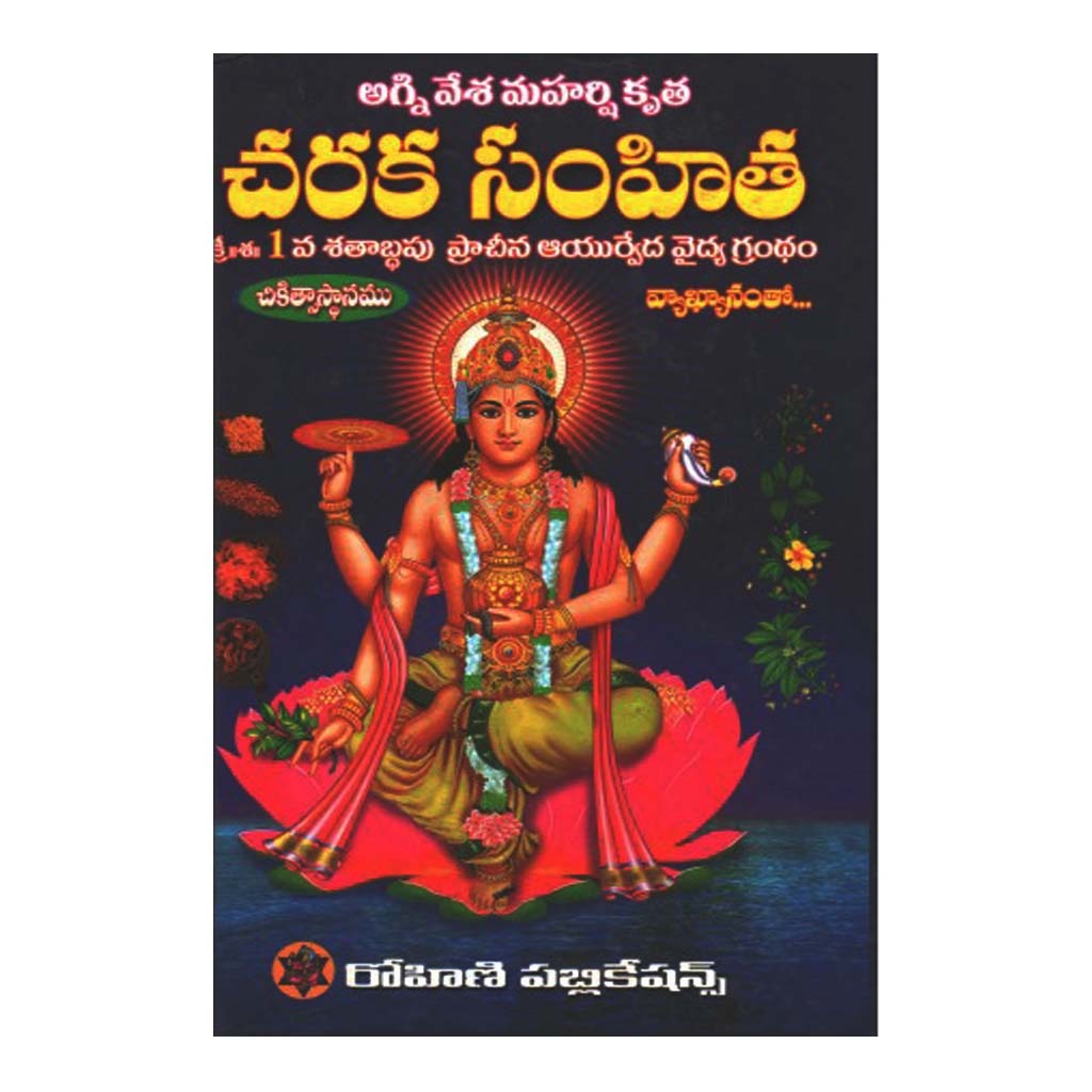 Charaka Samhitha (Telugu) - Chirukaanuka