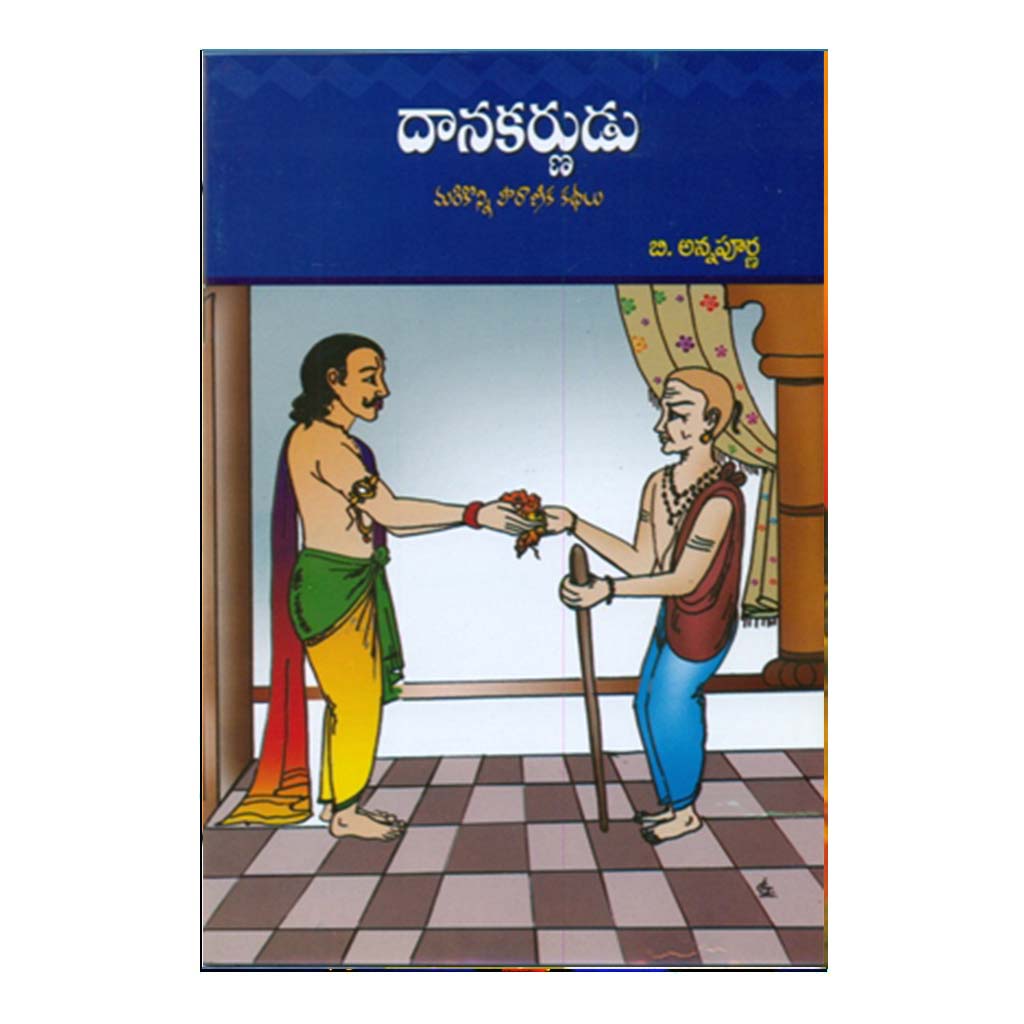 Danakarnudu (Telugu) - Chirukaanuka