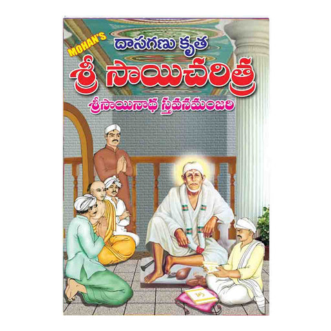 Dasaganu Krutha Sri Sai Charitra (Telugu)