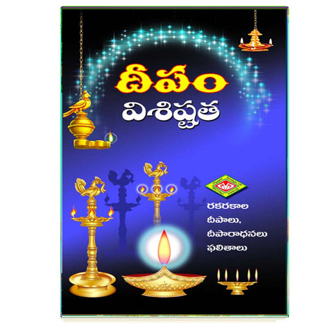 Deepam Visistatha (Telugu)