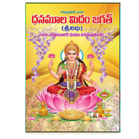 Dhanamula Midham Jagath (Telugu)