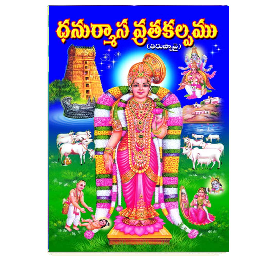 Dhanurmasa Vratha Kalpamu (Telugu)