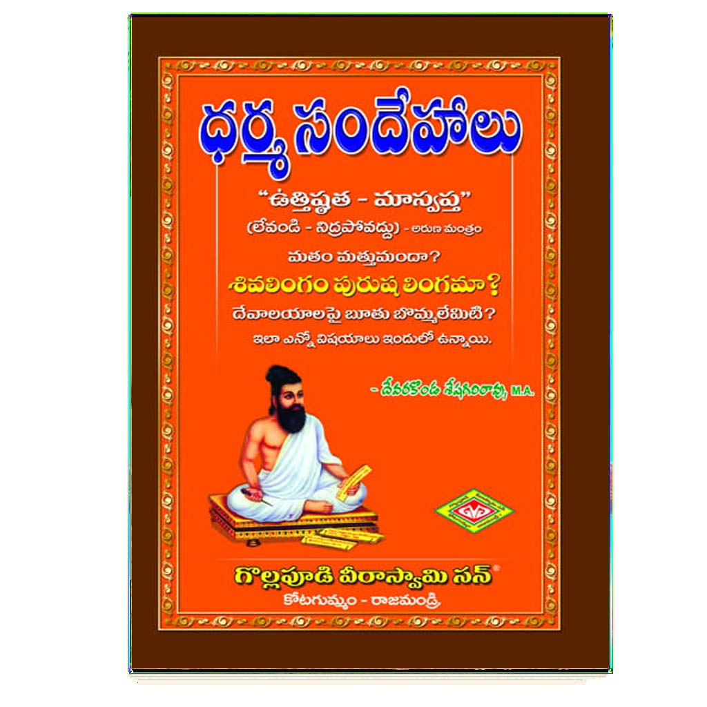 Dharma Sandehalu (Telugu)