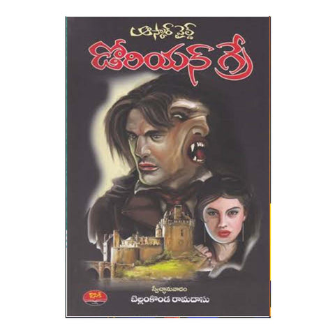 Doriyan Gray (Telugu) - Chirukaanuka