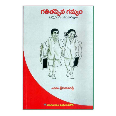 Gathi Thappina Gamyam (Telugu)