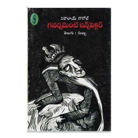 Government Inspector (Telugu)