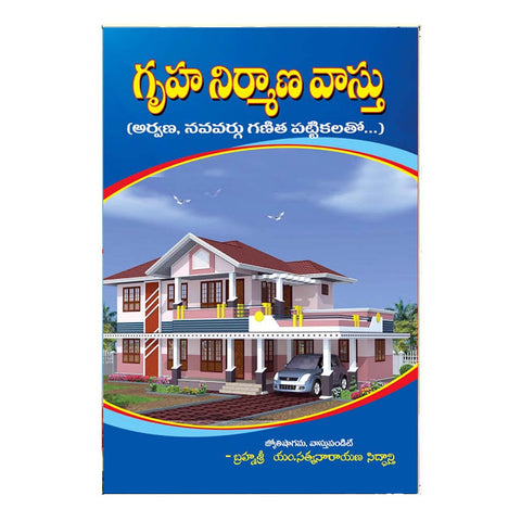 Gruha Nirmana Vastu (Telugu)