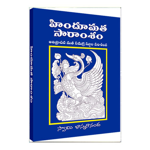 Hindu Matha Saramsham (Telugu)