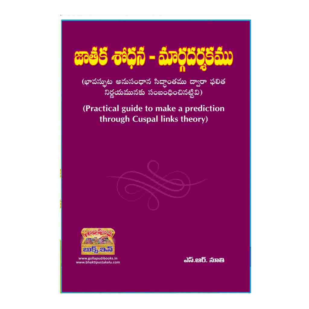 Jathaka Shodana Margadarshakamu (Telugu)