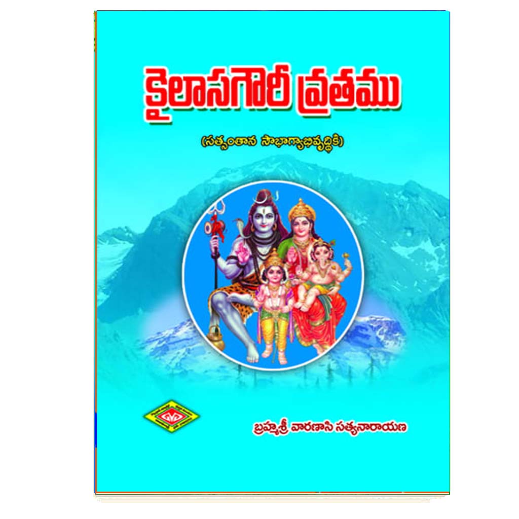 Kailasa Gowry Vrathamu (Telugu)