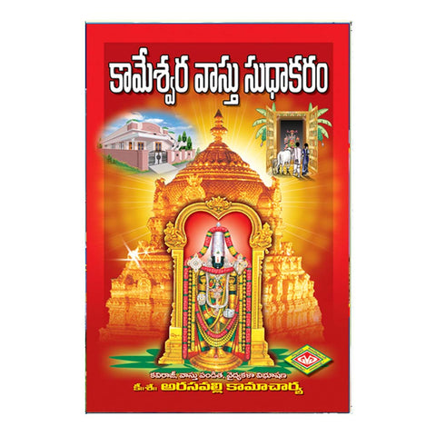 Kameswara Vastu Sudhakaram (Telugu)