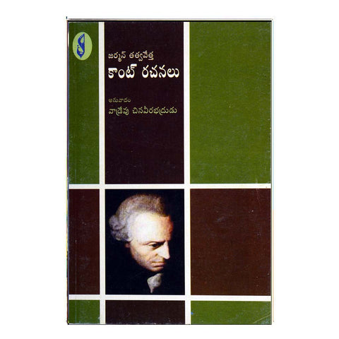 Kant Rachanalu (Telugu)