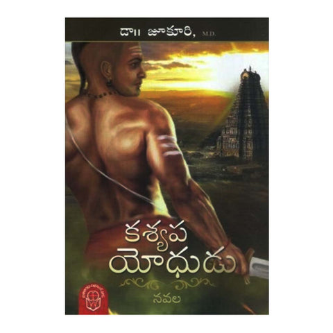 Kasyapa Yodhudu (Telugu) - Chirukaanuka