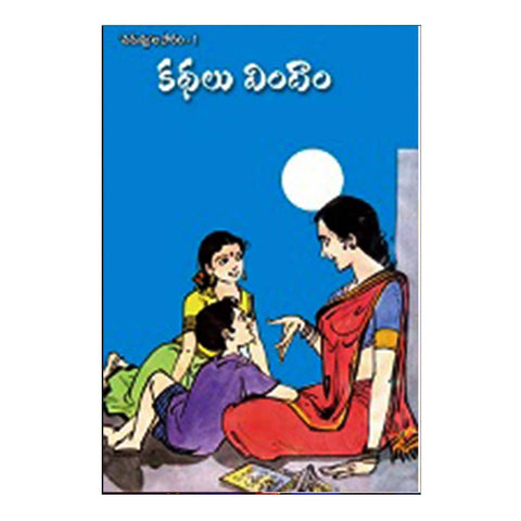 Kathalu Vindam (Telugu) - Chirukaanuka