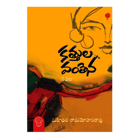 Kathula Vantena (Telugu) - Chirukaanuka