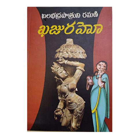 Khajuraho (Telugu) - 2008 - Chirukaanuka