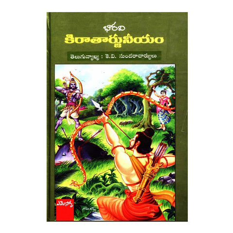 Kiraataarjuniyam (Telugu) Perfect Paperback - 2015 - Chirukaanuka