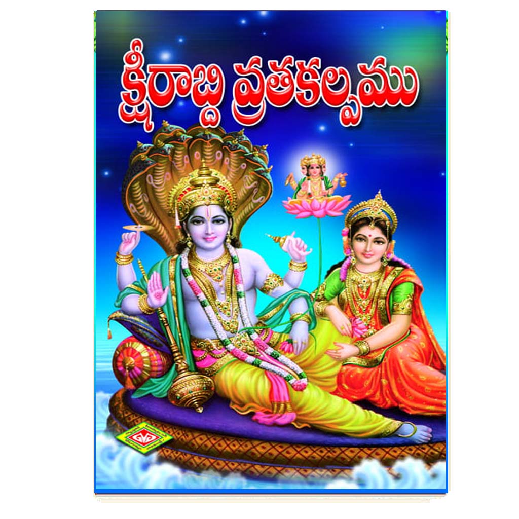 Kshirabdi Vratha Kalpam (Telugu)