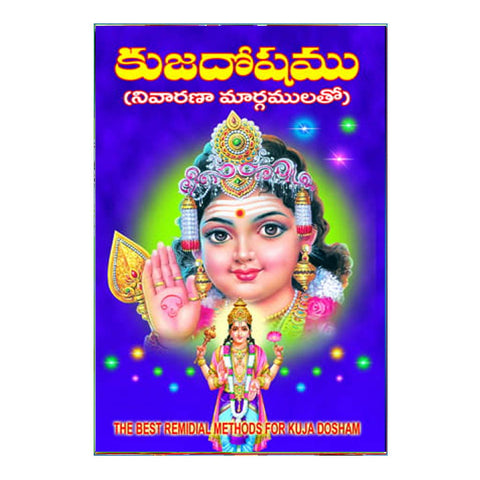 Kujadoshamu Nivarana (Telugu)