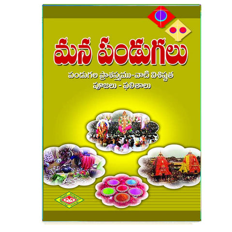 Mana Pandugalu (Telugu)