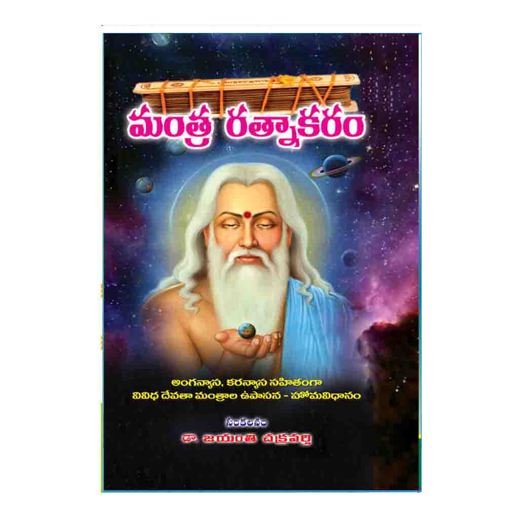 Mantra Ratnakaram (Telugu)