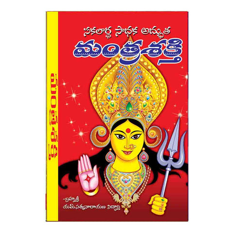 Mantra Shakthi (Telugu)