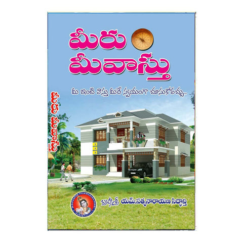 Meeru Mee Vastu (Telugu)