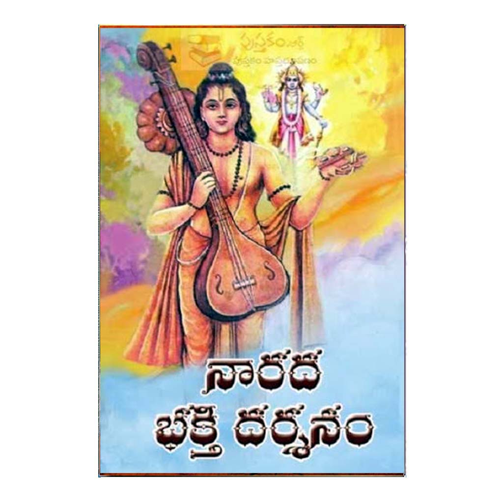 Narada Bhakti Darshanam (Telugu)