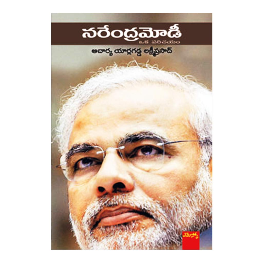 Narendramodi (Telugu) - 2014 - Chirukaanuka