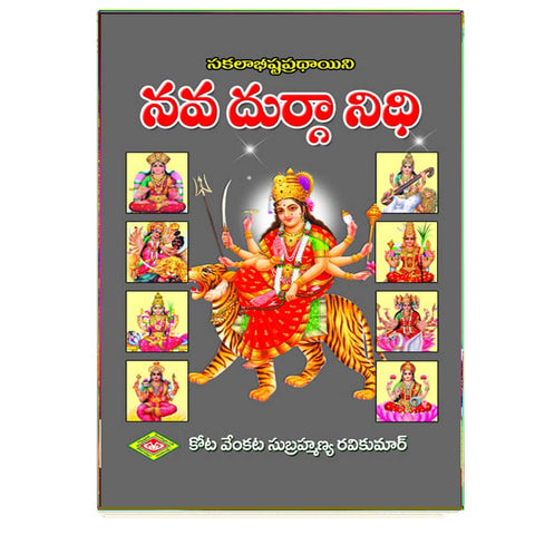 Navadurga Nidhi (Telugu)