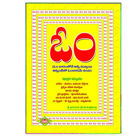 Om (Telugu)