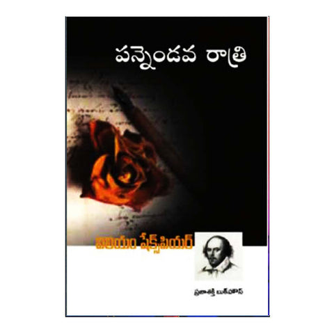 Pannendava Ratri (Telugu) - Chirukaanuka