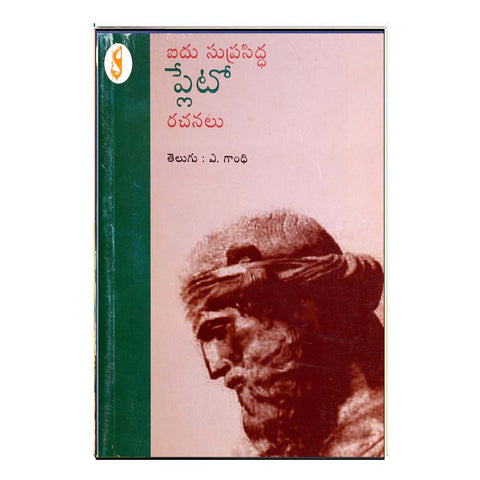 Plato Rachanalu (Telugu)