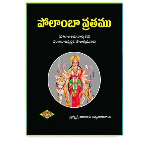 Polamba Vrathamu (Telugu)