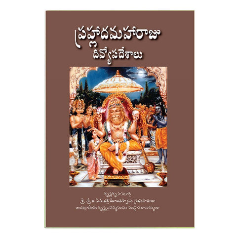 Prahlada Maharaju Divyopadeshalu (Telugu) - Chirukaanuka