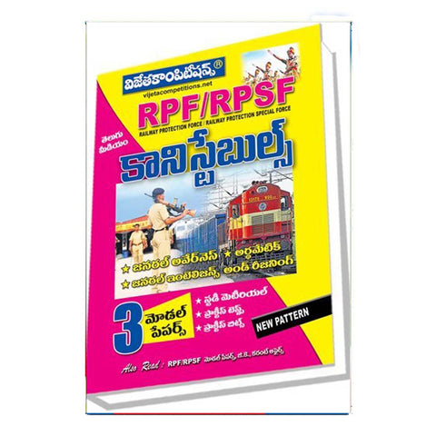 RPF Conistable Guide (Telugu)