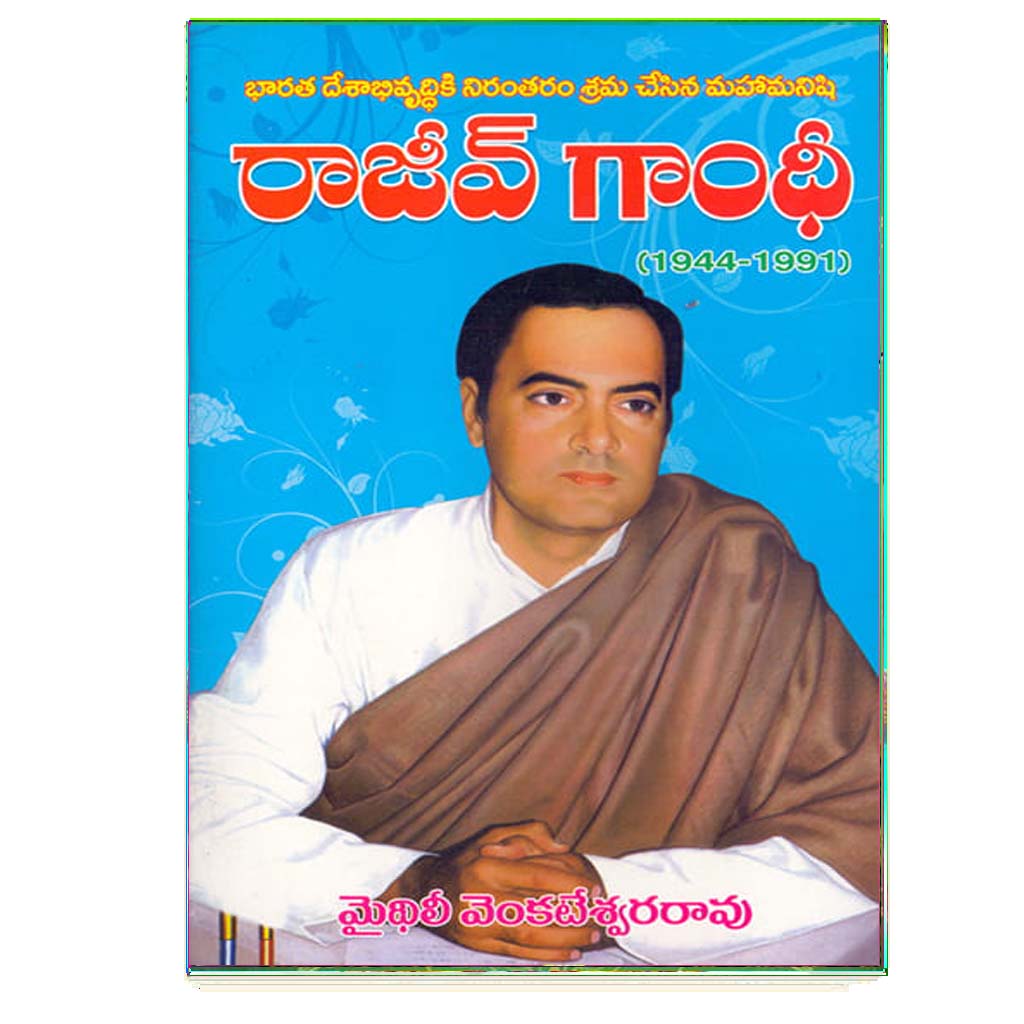 Rajiv Gandi (Telugu)