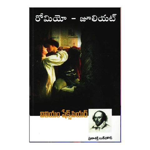 Romeo Juliet (Telugu) - Chirukaanuka