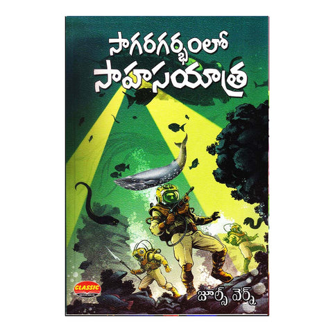 Sagaragarbamlo Sahasayatra (Telugu) - Chirukaanuka