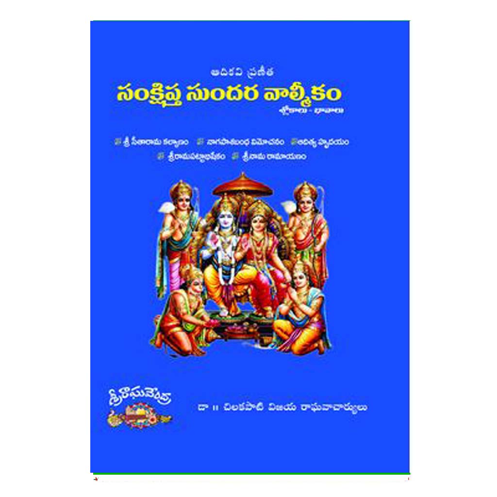 Sankshipta Sundara Valmikam (Telugu) - Chirukaanuka