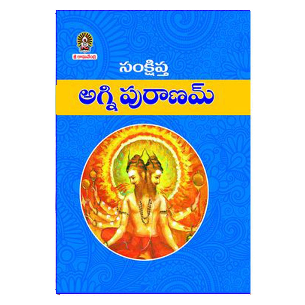 Sankshipta Agni Puranam (Telugu) - Chirukaanuka