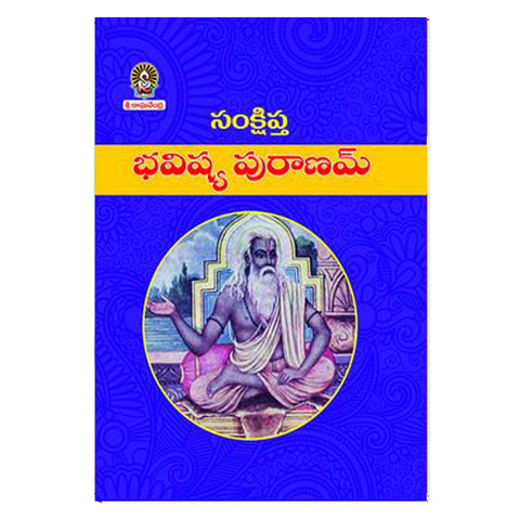 Sankshipta Bhavisya Puranam (Telugu) - Chirukaanuka