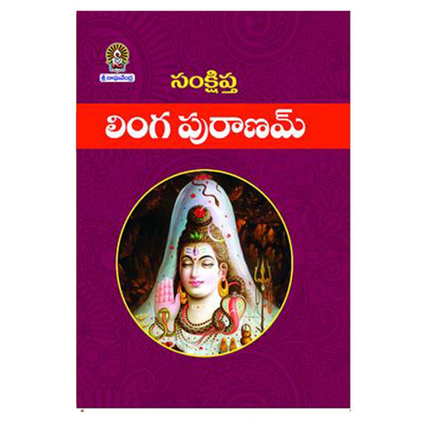 Sankshipta Linga Puranamu (Telugu) - Chirukaanuka