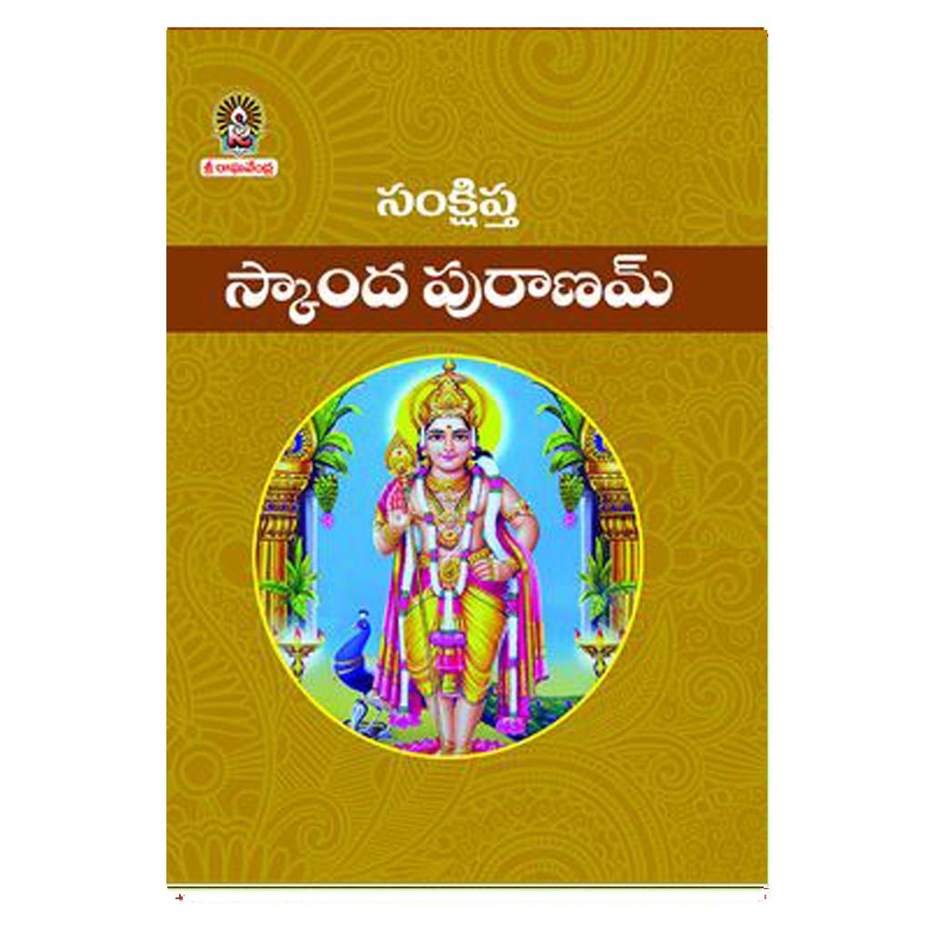 Sankshipta Skanda Puranamu (Telugu) - Chirukaanuka