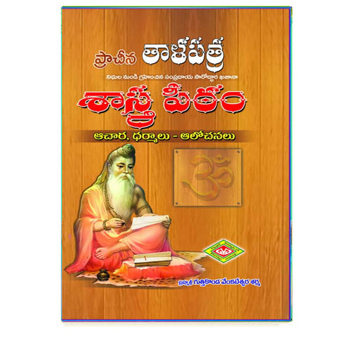 Sastra Peetam (Telugu)