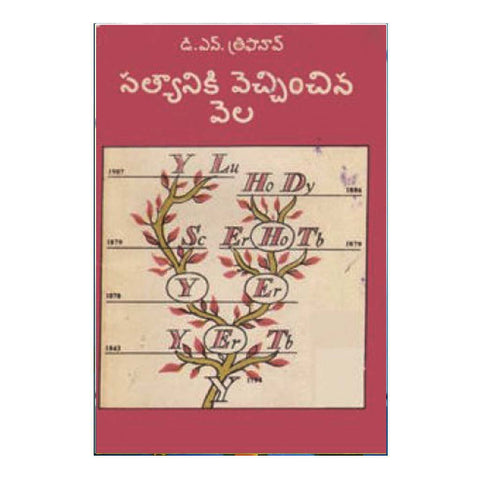 Satyaniki Vechina Vela (Telugu) - Chirukaanuka