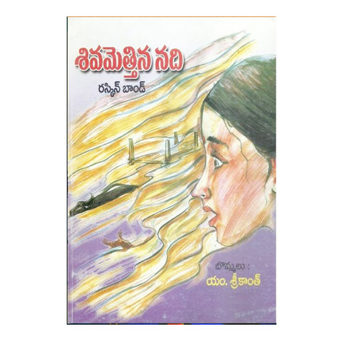 Shivamethina Nadhi (Telugu) - Chirukaanuka