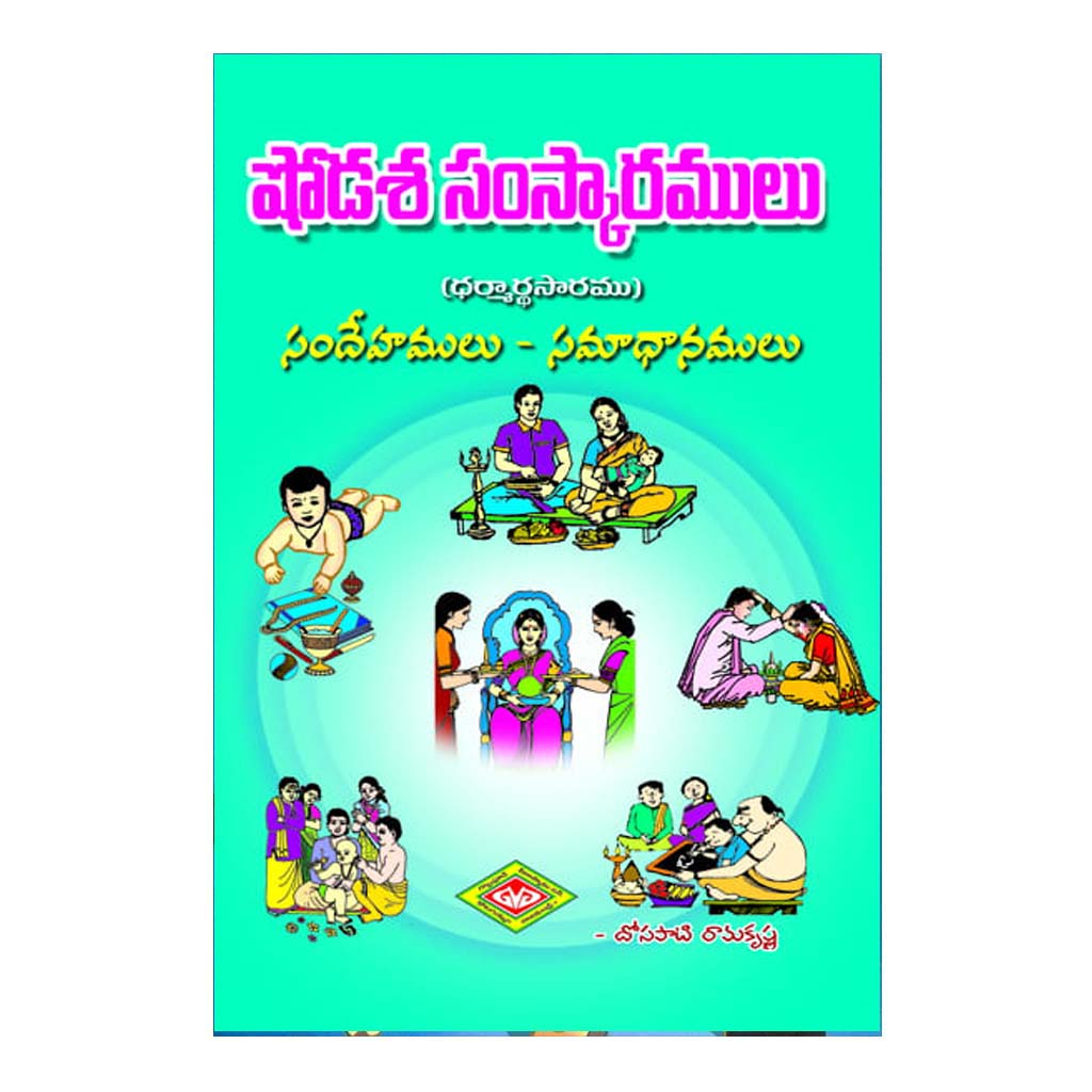 Shodasa Samskaramulu (Telugu)