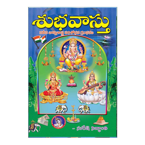 Shubhavastu (Telugu)