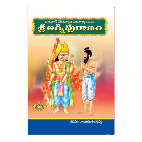 Sri Agni Puranam (Telugu)